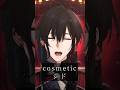 【#歌ってみた】cosmetic/シド ver. 静宮リツ #shorts #シド #ヴィジュアル系 #vtuber