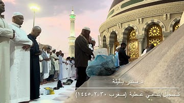 آخر سورة الكهف من صلاة مغرب الجمعة ٣٠-٢-١٤٤٥ للشيخ بندر بليلة