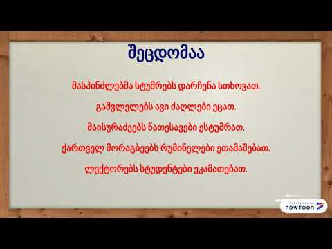 შემასმენლის ფორმა მრავლობითში მდგარ ქვემდებარესა და ირიბ დამატებასთან