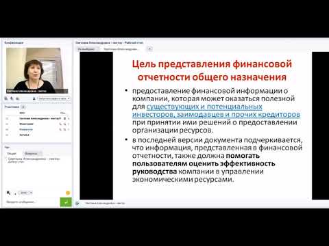 Новая редакция Концептуальных основ финансовой отчетности 2018 года