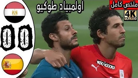 ملخص مباراة اسبانيا 0-0 مصر _ الملخص كامل_جنون رؤوف خليف_ HD