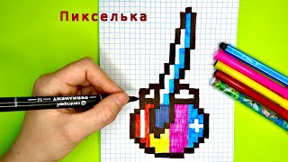 Как Нарисовать Радужную Баночку с Кисточкой по Клеточкам 🌈 Рисунки по Клеточкам #пиксель
