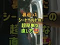 超簡単に裏返ったシートベルトを直す方法がこちら