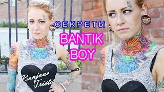 Bantik Boy - Сектреты (фигура вашей мечты)(http://vk.com/bantikboy Меня часто спрашивают о том как я добилась своей фигуры и в этом видео я раскрываю все свои..., 2014-07-21T14:15:12.000Z)