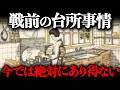 明治・大正・昭和初期に存在した今ではあり得ない台所用品