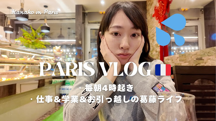 20代パリ在住限界社会人学生アパルトマンへお引っ越しvlog🇫🇷 | 地味でありのままの葛藤ライフをお届け | たまにはお風呂キャンセル界隈🛀