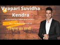 Vyapari suvidha kendra  indian trusted organisation 