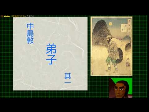 朗読おじさん 弟子 中島敦 その1 Youtube 朗読おじさん 弟子 中島敦 その1 Youtube