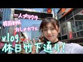 【休日vlog】久しぶりの原宿でお散歩♡一人でプリクラも撮った！