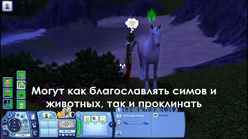 The Sims 3 Питомцы: Где найти Единорога и его особенности