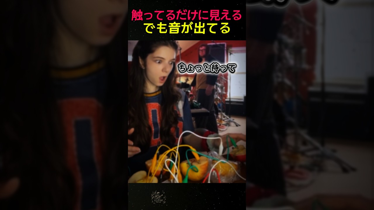 触ってるだけなのに、この音出るの意味わからん