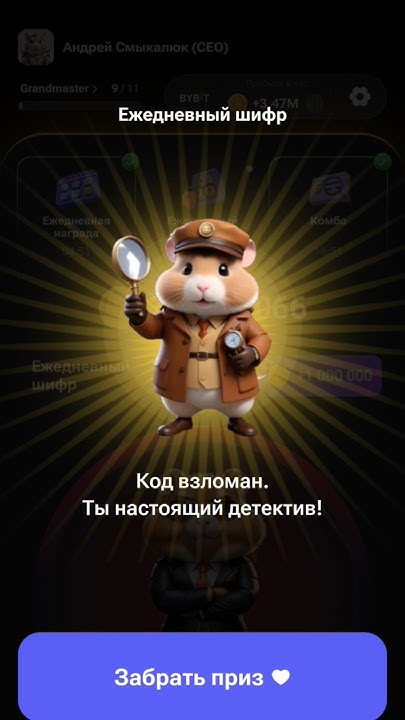 Ежедневный шифр хамстер комбат 17 июля. Ежедневный шифр хамстер комбат 17 июля. Ежедневный шифр хамстер комбат 17 июля. Ежедневный шифр хамстер комбат 17 июля. Ежедневный шифр хамстер комбат 17 июля.