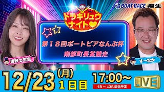 ボートレース桐生（公式）の配信のサムネイル画像
