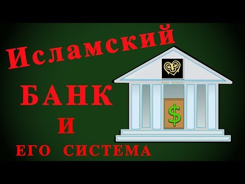 Video: Россиядагы банк тутумунун өнүгүүсүн эмне аныктайт