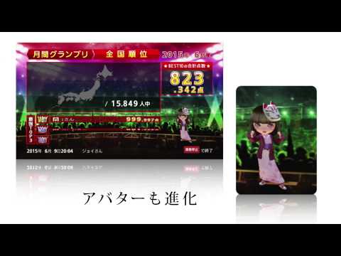 全国採点グランプリ