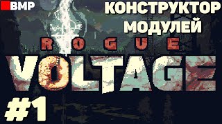 Rogue Voltage - Электричество и модули - Первый час - Демо-версия #1