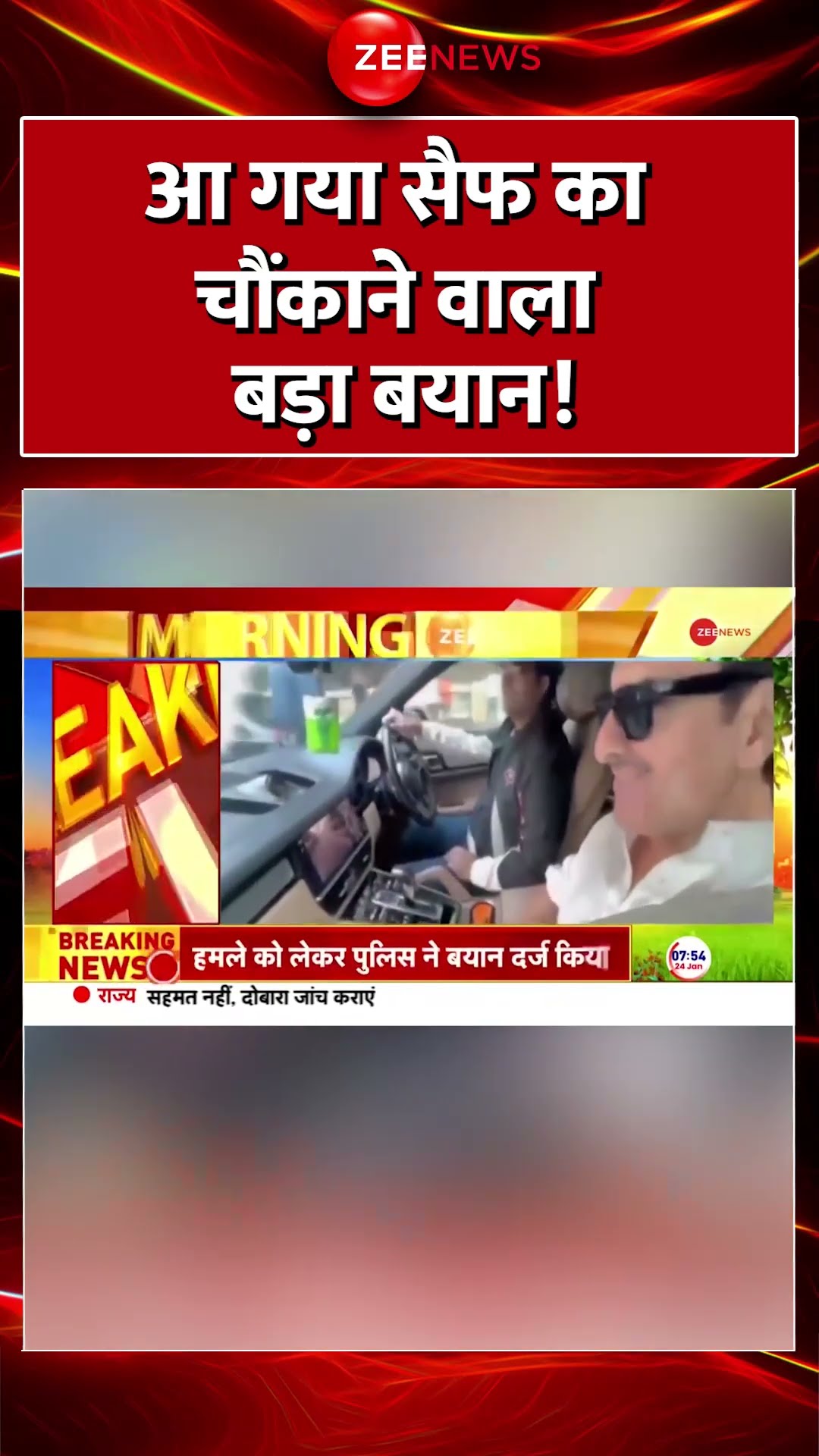 #shorts : आ गया #SaifAliKhan का चौंकाने वाला बड़ा बयान! #HindiNews #SaifAliKhanAttacked #trending