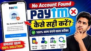 No Account Found in Paytm Kaise Sahi Kare | Paytm Me Bank Account Add Nahi Ho Raha Fix 2026