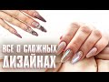 AVRORA NAILS тренд 2021. Меникюр потрясающий. дизайн ногтей. просто и быстро о сложных дизайнах.