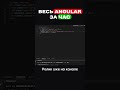 #javascript #developers #js #programmer #программист #программирование #frontend #angular