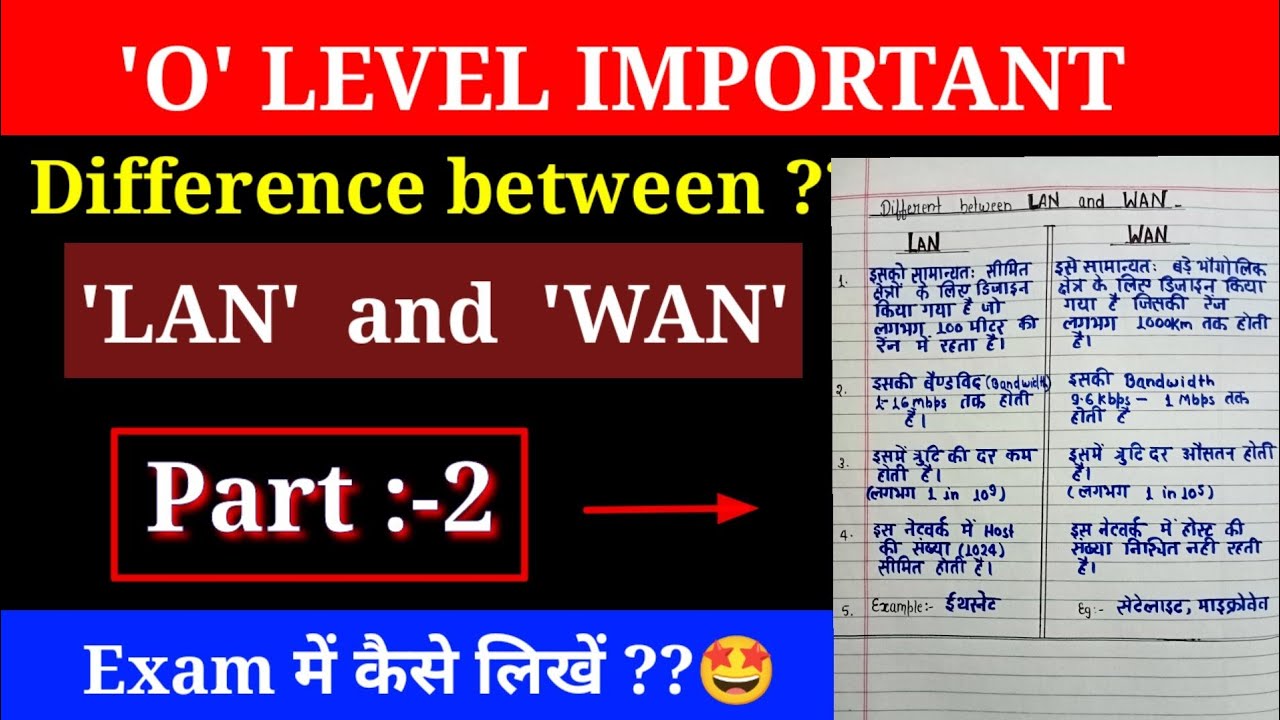 difference between LAN and WAN || LAN और WAN में अंतर || for O level ...