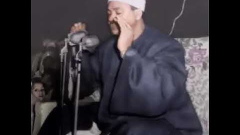 الشيخ عبد الباسط عبد الصمد تلاوة نادرة من سورة إبراهيم