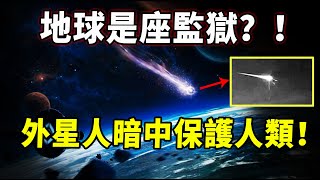 地球已被高等生物圈養?俄羅斯隕石被神秘擊毀,四道枷鎖暗藏太陽系!人類終究逃不出去!| 腦補大轟炸 地球已被高等生物圈養?俄羅斯隕石被神秘擊毀,四道枷鎖暗藏太陽系!人類終究逃不出去!| 腦補大轟炸