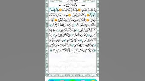 سورة الإنفطار ١-٦ المنشاوي رحمه الله مع الصغار