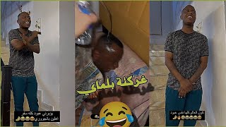 بيت رشك عبود ما يكعد من نوم شوفو سويت بي 😂