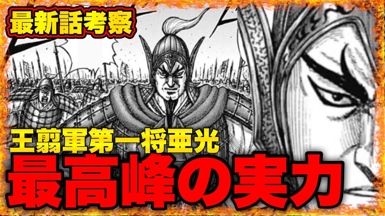【キングダム】