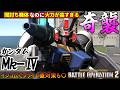 『バトオペ2』ガンダムMk-Ⅳ!奇襲機なのに高火力過ぎ、シェザA全盛期を思い出す裏取り格闘【機動戦士ガンダム バトルオペレーション2】『Gundam Battle Operation 2』GBO2