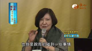 鬼谷文化古智今用論壇 楊極東，楊克平，陳耀祥【世界和平推手功德199】｜ WXTV唯心電視台