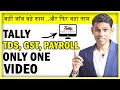 Tally TDS, GST, Payroll Full Tutorial Hindi - One Tally tutorial to become Expert Accountant