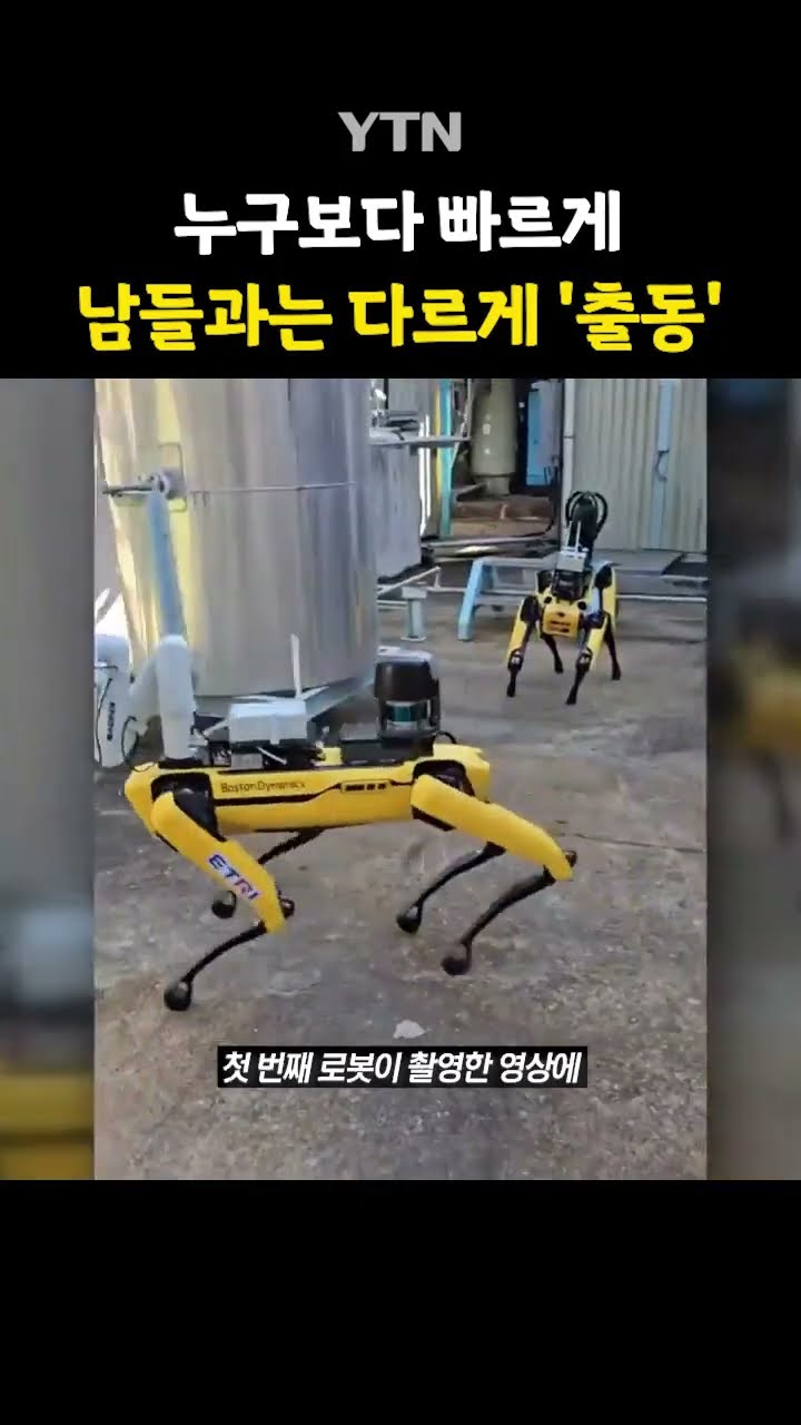 로봇도 열심히 사네 #shorts / YTN