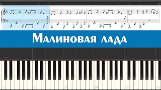 Gayazov$ brother$ - Малиновая лада, ноты и аккорды для игры на пианино самостоятельно легко и просто