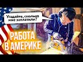 Работа в США | Ремонт гаражной двери | Сколько за это платят в Америке