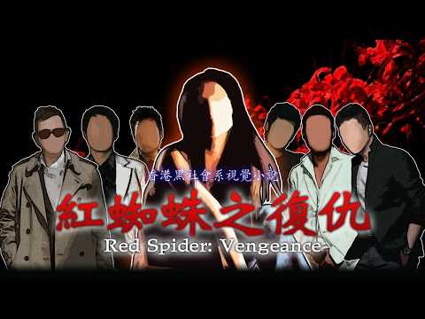 Red Spiders Revenge