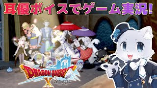 【ドラゴンクエスト10】#137 【サブクエ回02】今日もサブクエやってくよ～！病み上がり配信か～！？ฅ(º ﾛ ºฅ )耳優ボイスでゲーム実況！