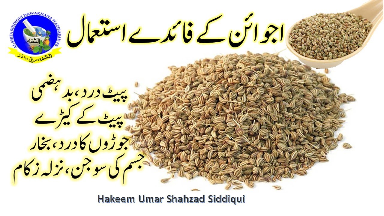 Ajwain ke fayde Ajwain Ajwain khane ke fayde Ajwain benefits