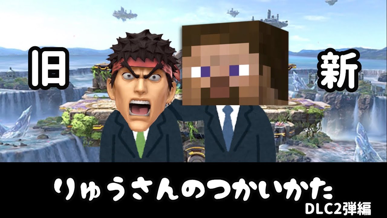 マジで参考にならないリュウが環境に適応出来るのかを検証する動画 YouTube