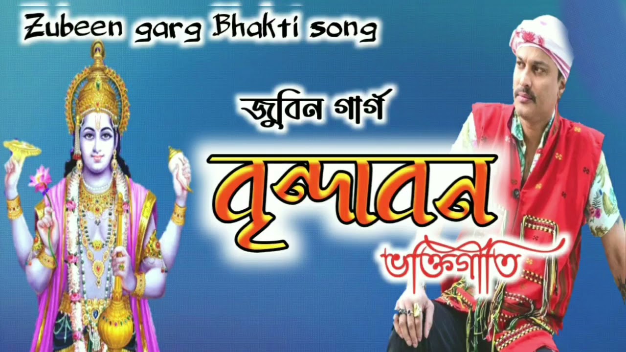 BRINDA BON ASSAMESE BHAKTI SONG ZUBEEN GARG 2021