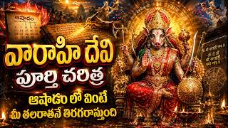 Complete History of Goddess Varahi | Varahi Devi History Explained | Ashada Masam Special | Telug...