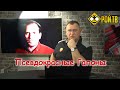 Псевдокрасные Гапоны