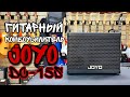 Универсальный комбоусилитель JOYO DC-15S