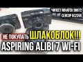 Видеорегистратор Aspiring Alibi 7 Wi-Fi. Не покупать. Alibi 2 умер. качество видео/звука ужас. Asker