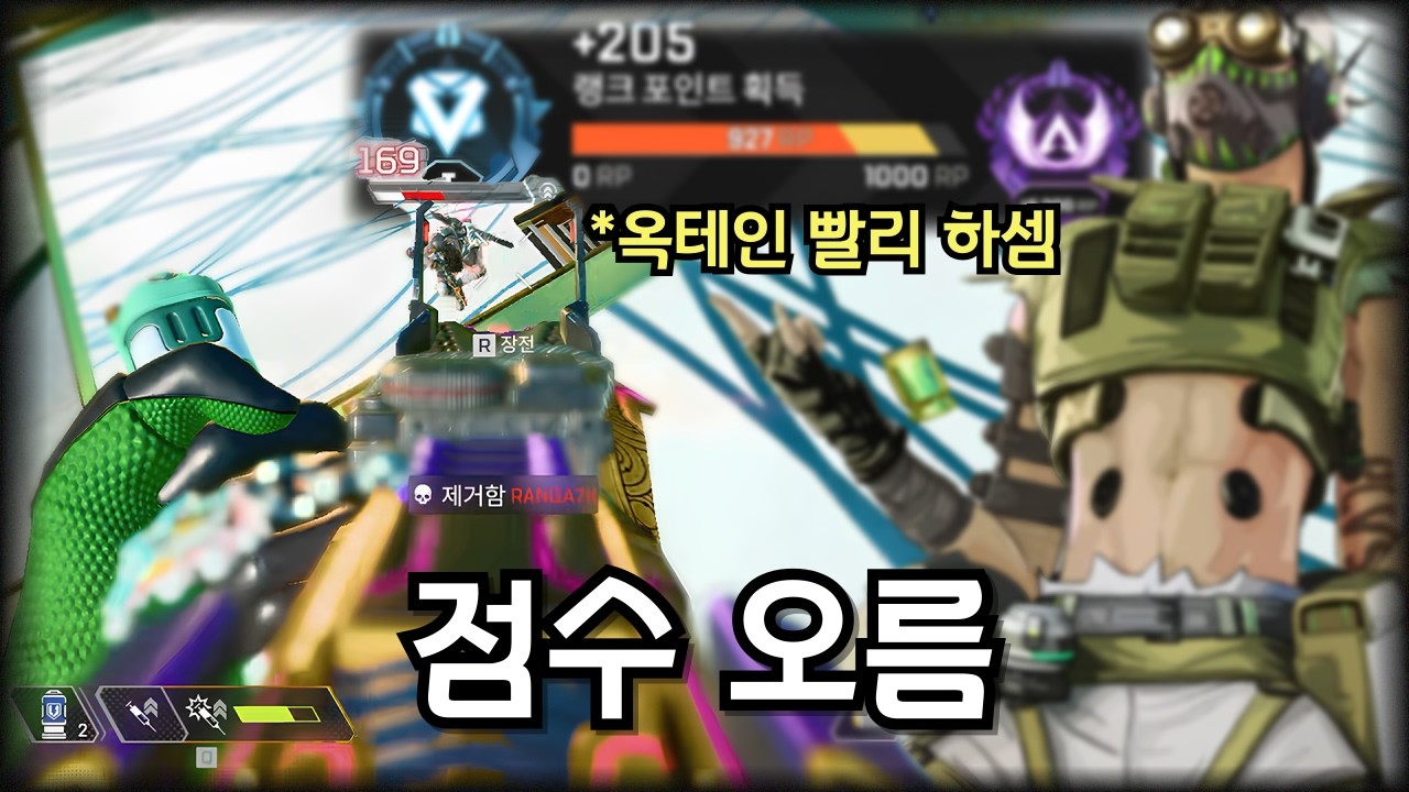 레전드 버프 받았던 옥테인.. 점수 먹기 제일 좋은 것 같습니다 ㄷㄷ; [에이펙스 레전드]