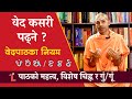            how to read the vedas  kn swami  vag  ep1