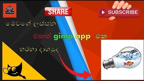 GIMP for Beginners: Light Bulb Fish Bowl Tutorial  sl matheesha