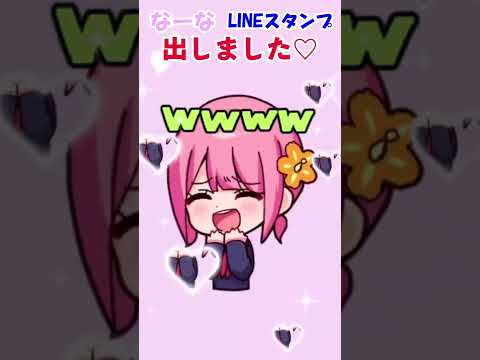 ♡♡LINEスタンプ出しました♡♡#shorts