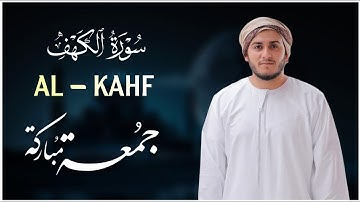 سورة الكهف (كاملة) تلاوه خاشعه قرآن يوم الجمعة | بصوت القارئ | علاء عقل Surah Al-Kahf